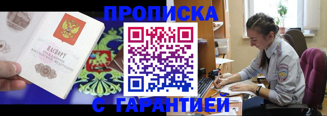 прописка штамп в Сунже