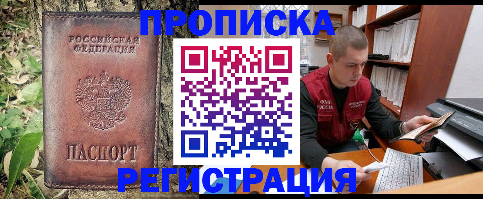 временная регистрация законно в Сунже
