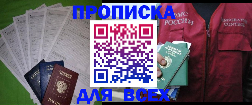 прописка паспорт в Сунже