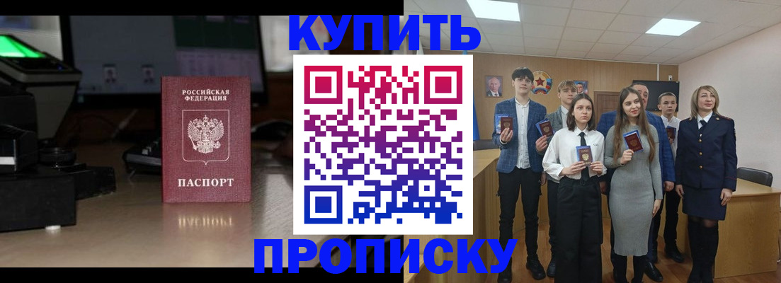 временная регистрация для школы в Сунже
